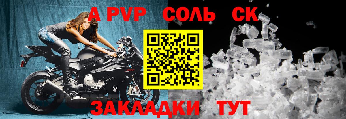 Вологда  APVP СК  A-PVP Соль  Вход с VPN  Alpha PVP кристаллы 