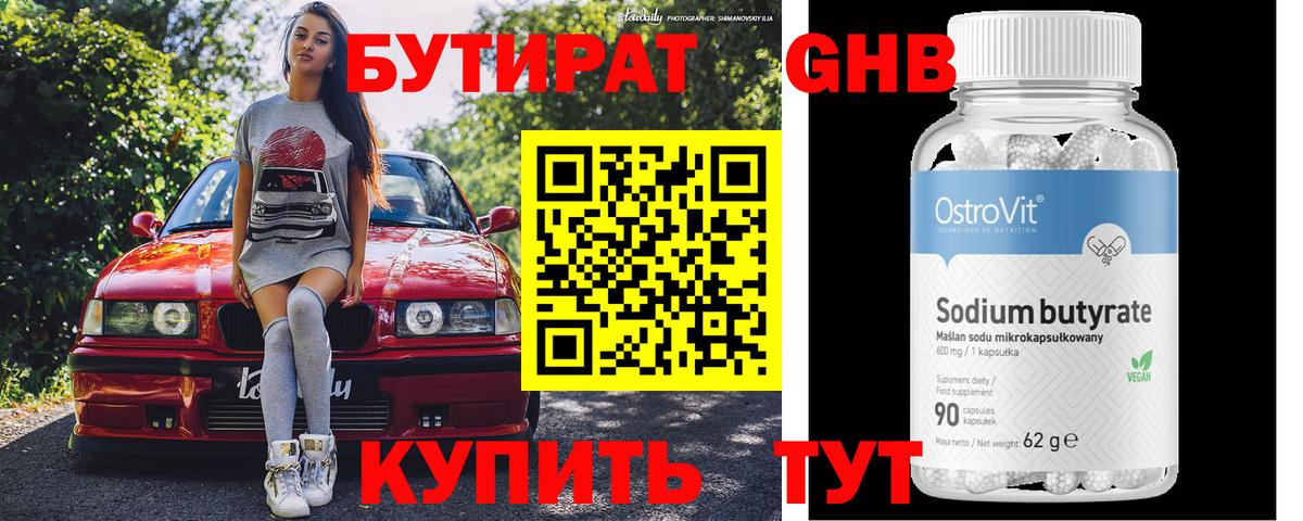 БУТИРАТ 1.4BDO Вологда