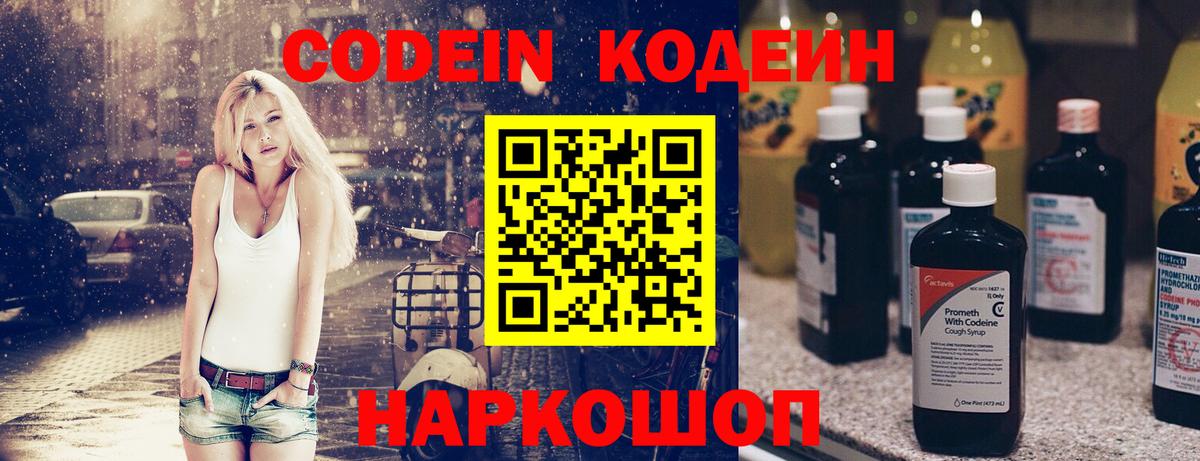Кодеиновый сироп Lean Purple Drank Вологда
