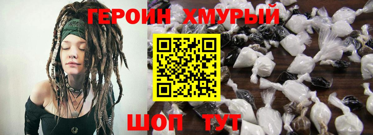 ГЕРОИН афганец Вологда