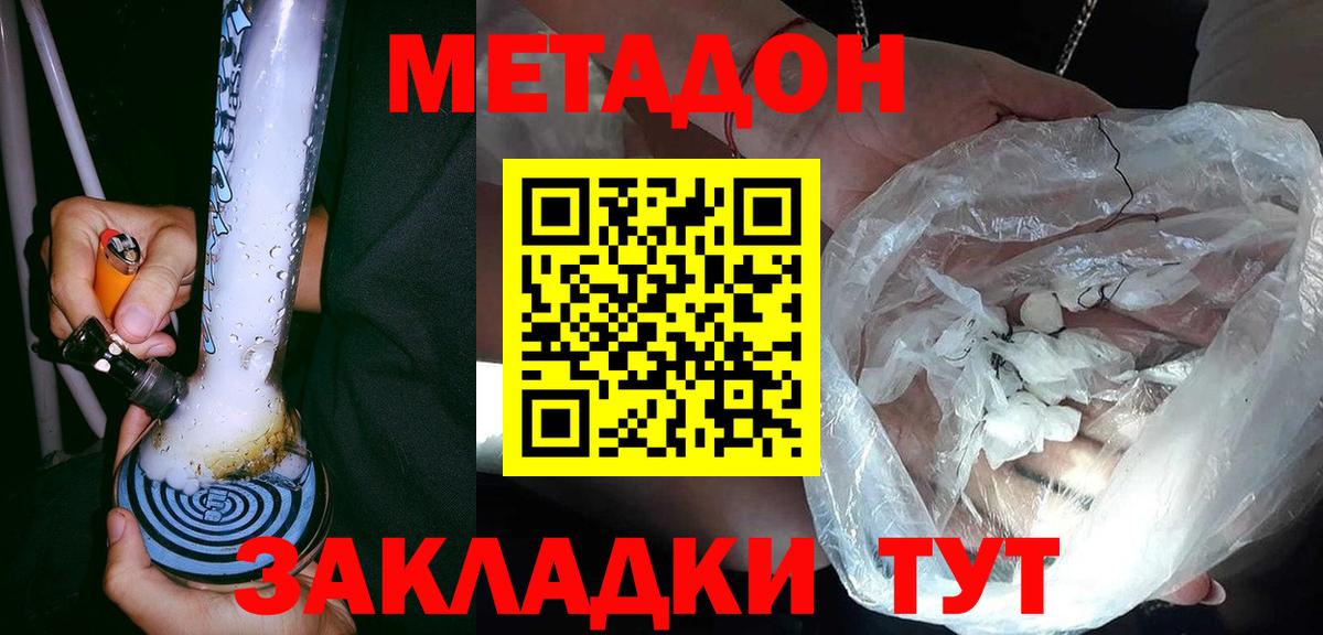 МЕТАДОН мёд  Вход с VPN  Вологда 