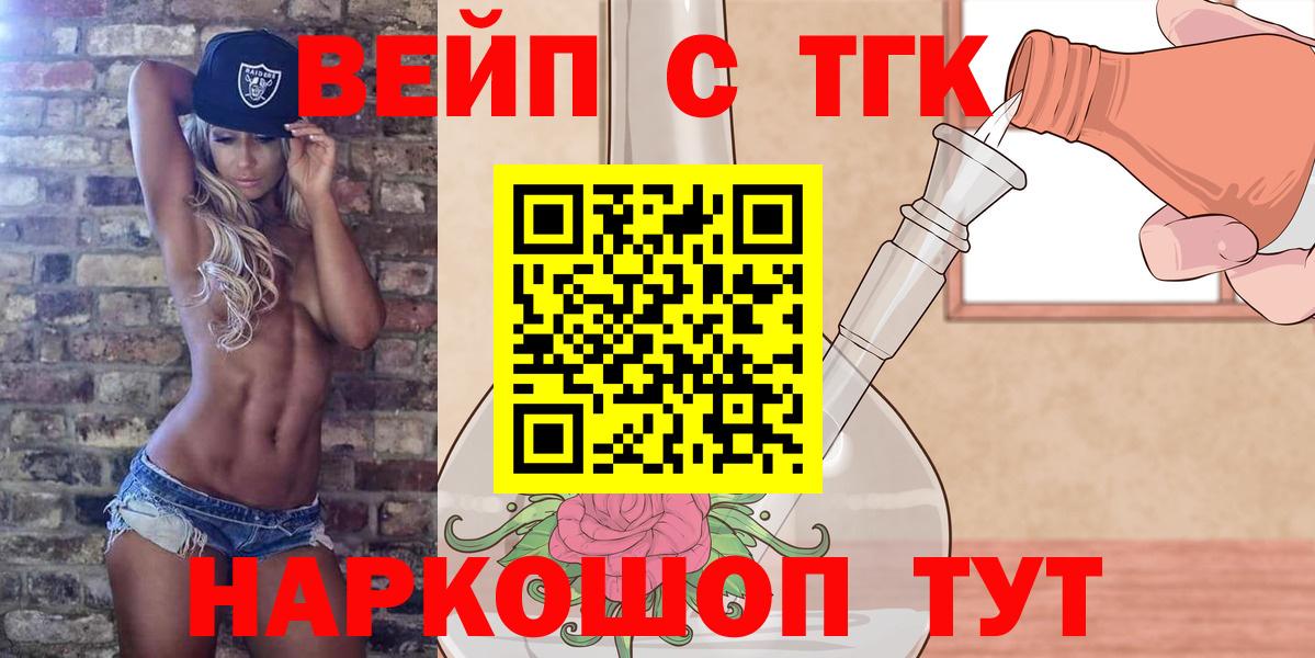 Вологда  ТГК вейп с тгк  Вход с VPN 